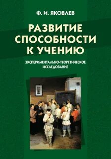 Способность к учению