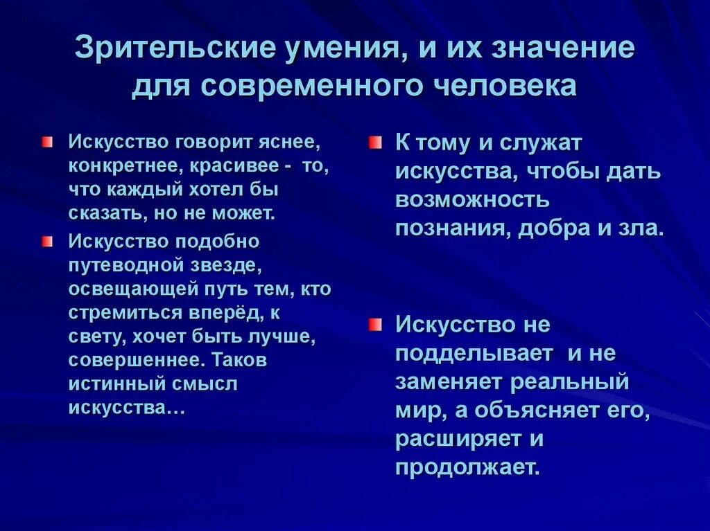 Что означает умения. Зрительские умения и их значение для современного человека. зрительские умения. зрительские умения и их значение для современного человека рисунок.
