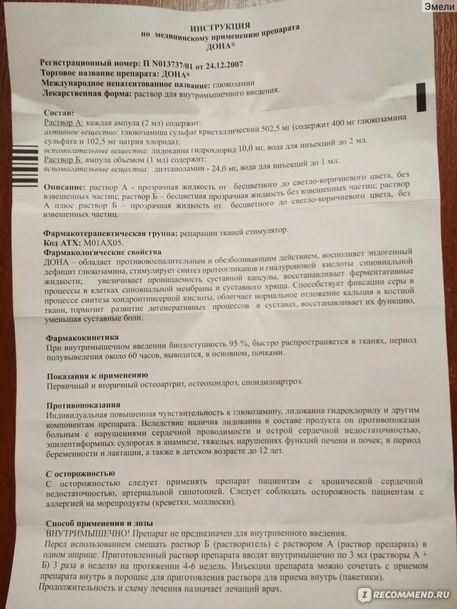 Показания уколов румалон. Препарат Румалон инструкция. Румалон уколы инструкция по применению. Уколы Румалон показания. Румалон таблетки инструкция.