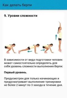 Как делать берпи