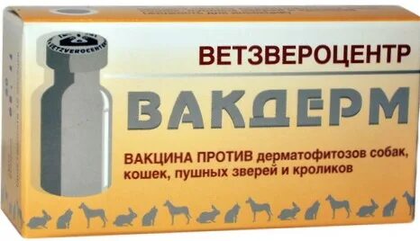 Вакцина вакдерм инструкция по применению
