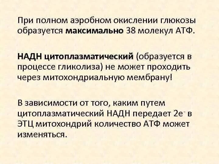 При окислении 1 молекулы глюкозы образуется