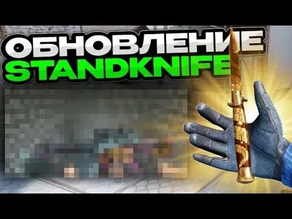 Стендкнайф 0.26 0