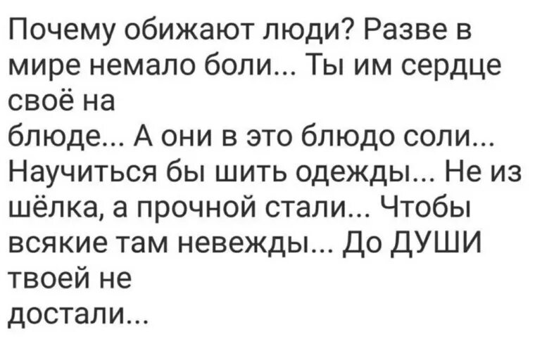 Обиделись почему е. Почему меня обижают. Почему люди обижают других. Почему люди оскорбляют других. Зачем люди обижают других людей.