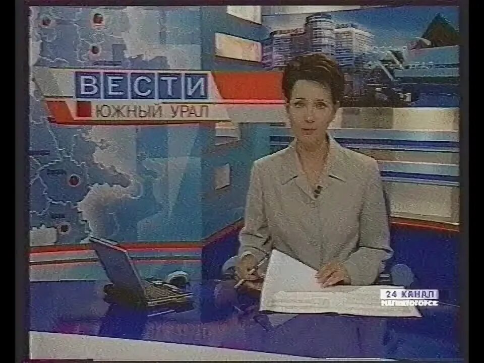 ГТРК Южный Урал. Вести Южный Урал 2003. Вести Южный Урал 2004. ГТРК Южный Урал Челябинск. Телевизор челябинское время