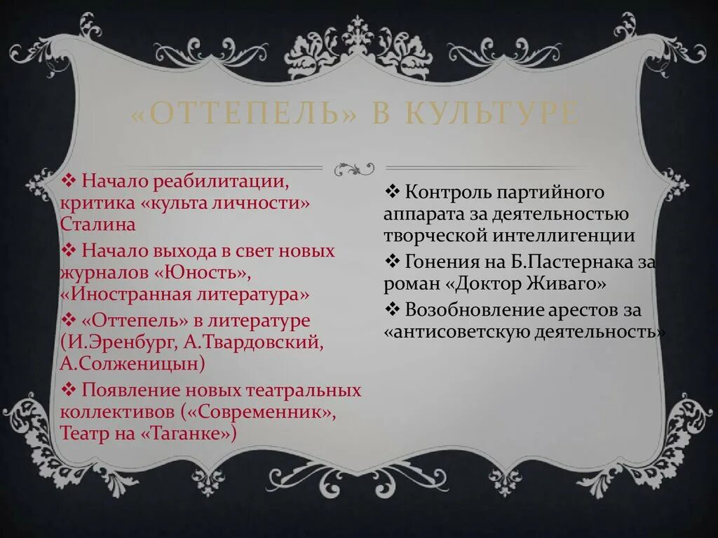 Оттепель в культуре. Оттепель в литературе. Таблица литература оттепели. Оттепель произведение создатель. Оттепель в духовной жизни общества