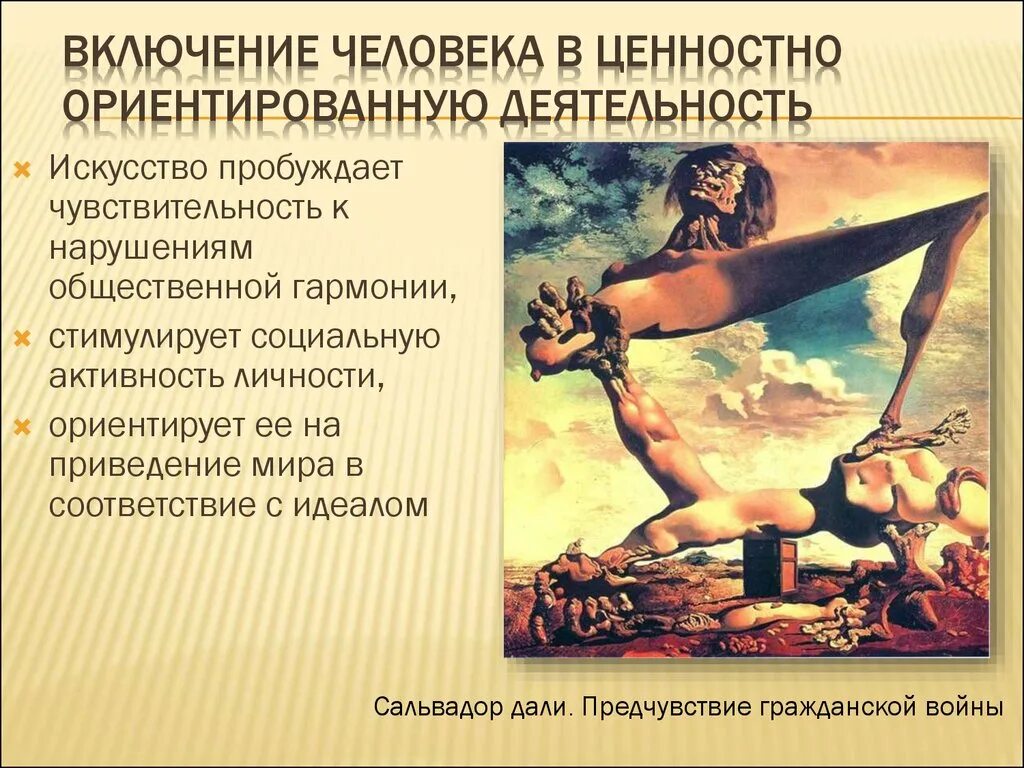 Включи люди стали. Ценностно ориентированная деятельность. Ценностно-ориентирующая функция искусства. Ценности ориентирующая функция искусства. Ценностно-ориентировочная функция искусства.