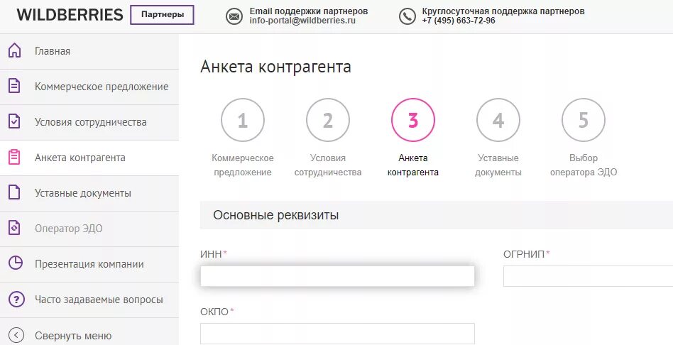Подать заявку вайлдберриз. Wildberries партнеры. Сотрудничество с вайлдберриз условия. Регистрация ИП на вайлдберриз. Документы вайлдберриз.