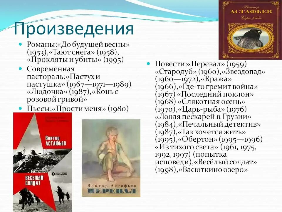 В п астафьев произведения на тему детства