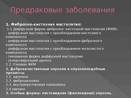 Диффузная мастопатия что это значит. Диффузная мастопатия что это значит