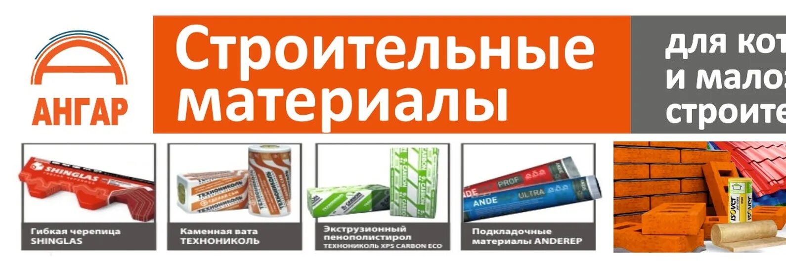 Аня пришла в магазин стройматериалов. Баннер строительные материалы. Магазин строительных материалов баннер. Баннер строительного магазина. Строительные материалы банне.