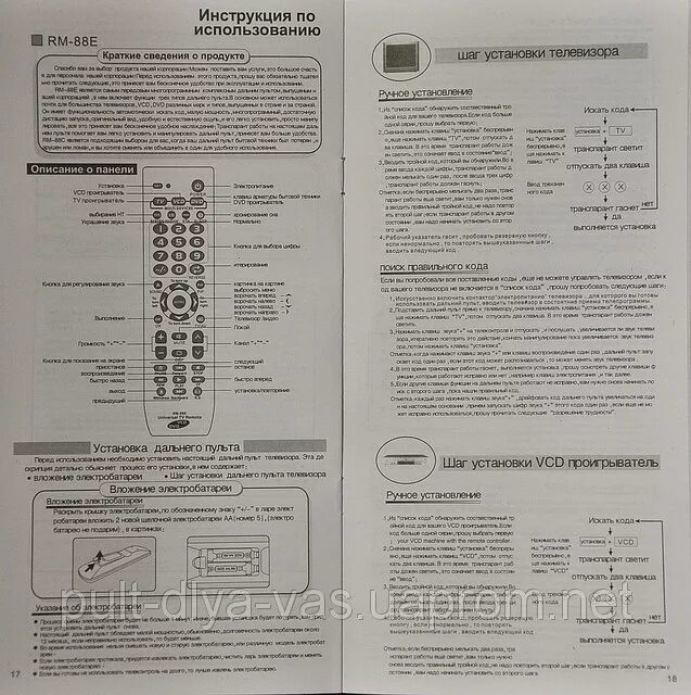 Как настроить пульт универсальный к телевизору lg. Пульт универсальный RM-88e. Коды для универсального пульта RM-88e. Пульт Ду Huayu RM-c1261. FINEPOWER DZL-453 (пульт Ду TV универсальный).