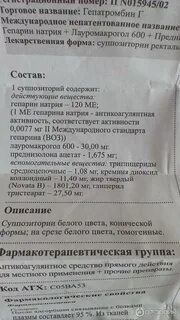 Гепатромбин г курс лечения сколько