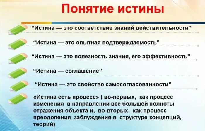 Понимания истины. Понимания истины