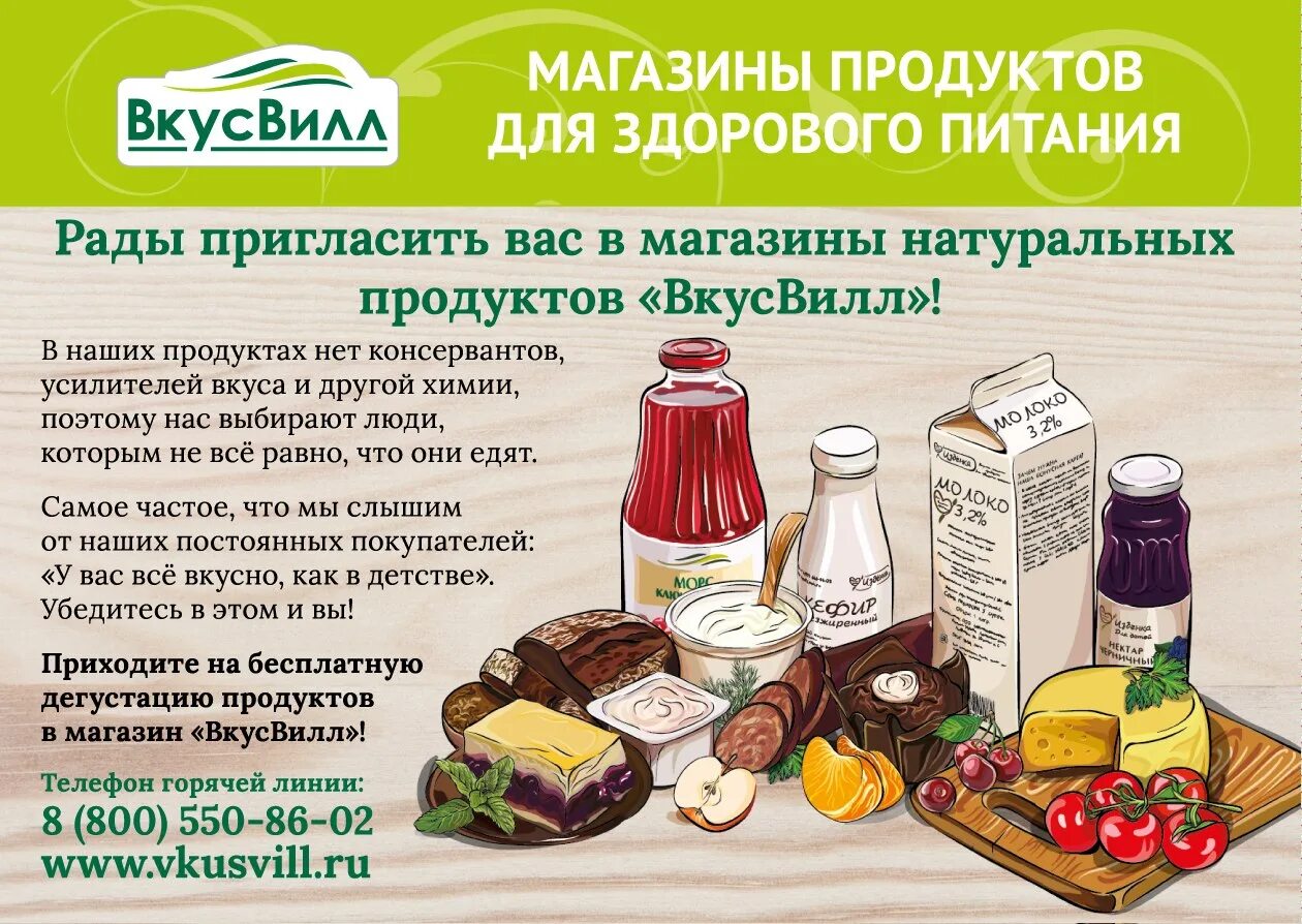 Товары магазина вкусвилл. Магазин продуктов здорового питания. Продукция здорового питания. Реклама продуктов здорового питания. Листовка продукты.