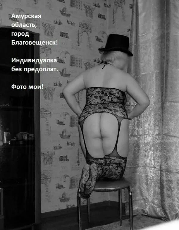 Девушки Хотят Секса Благовещенск