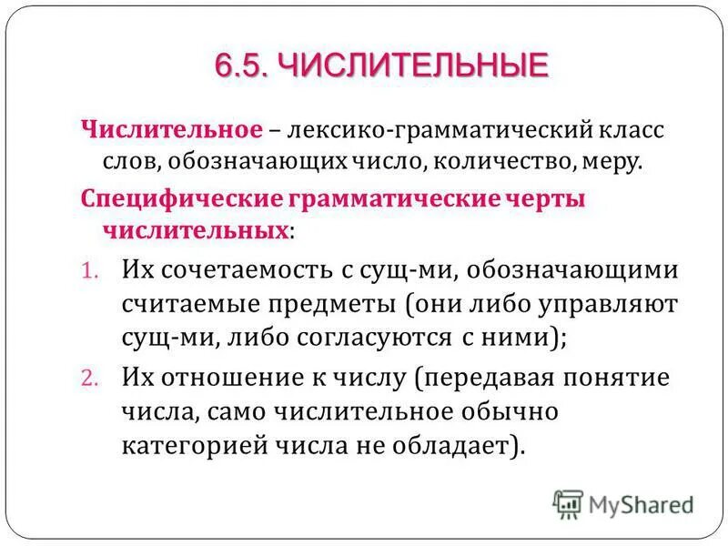 Склонение количественных числительных 2. Склонениечислителтных. Пятерка это числительное. Тройка это имя числительное. Склонение числительных от 5 до 20 и 30.