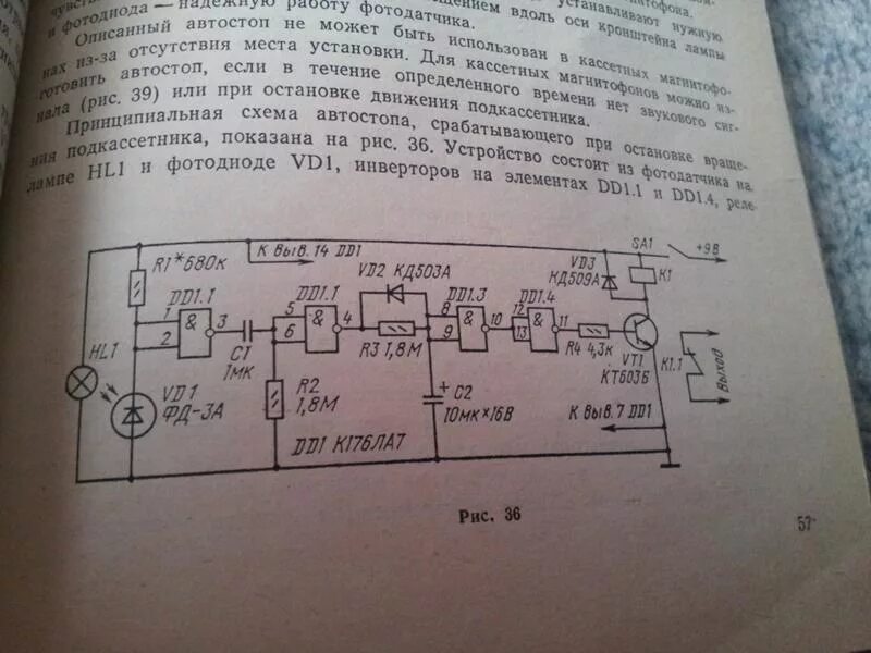 Скорости магнитофона. Схема автостопа для кассетного магнитофона. Детектор импульсов схема автостопов магнитофонов. Стабилизатор скорости кассетного магнитофона кр511нт11. Датчик автостопа в кассетном магнитофоне.