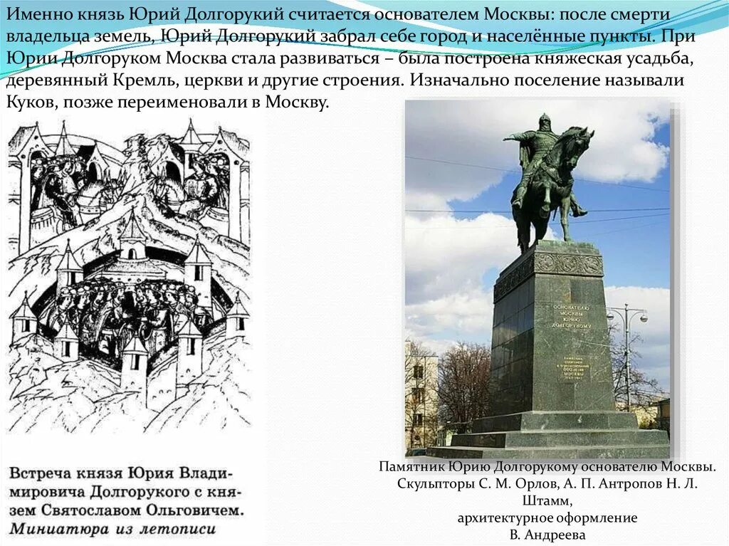 Долгорукий является основателем города
