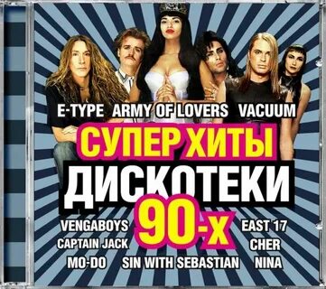 Слушать русскую танцевальную музыку подряд