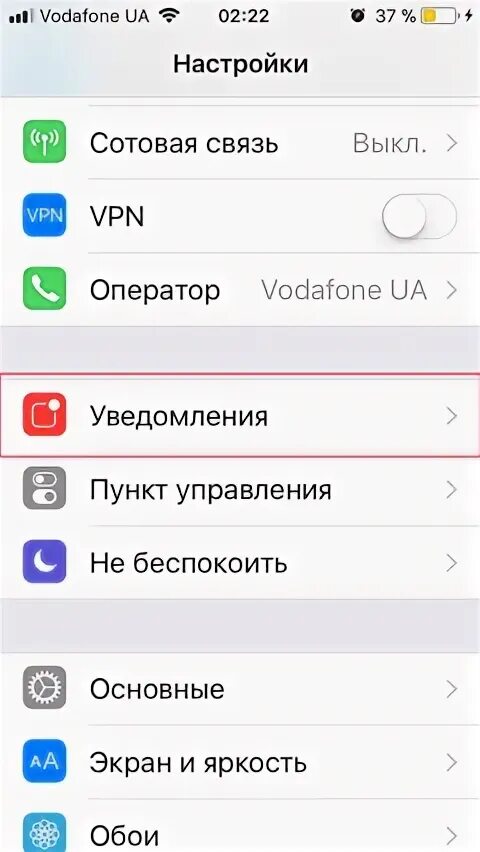 Отключить функцию уведомлений. Как убрать уведомления на айфоне. Как отключить уведомления на айфоне. Как выключить уведомления на айфоне. Настройка уведомлений на айфоне 11.