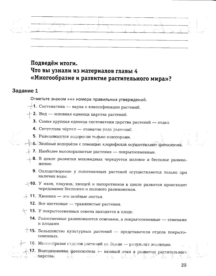 Биология 6 класс пономарева корнилова ответы. Подведём итоги что вы узнали из материалов главы 3. Биология 6 класс подведем итоги. Биология 6 класс подведем итоги 2 глава. Подведем итоги что вы узнали из материалов главы 2 органы растений.