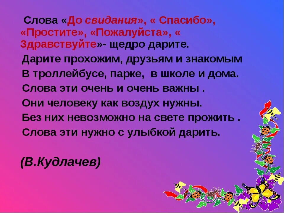 Доброе слово пожалуйста. Волшебные слова благодарности. Слово спасибо. Предложение на слово до свидания. Предложение со словом досвидание.