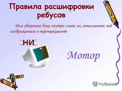 Правила расшифровки