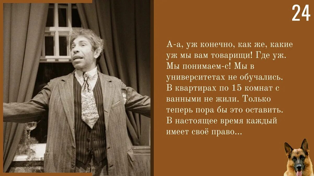 Первое слово шарикова человека. Собачье сердце цитаты. Цитаты из собачьего сердца. Шариков цитаты.