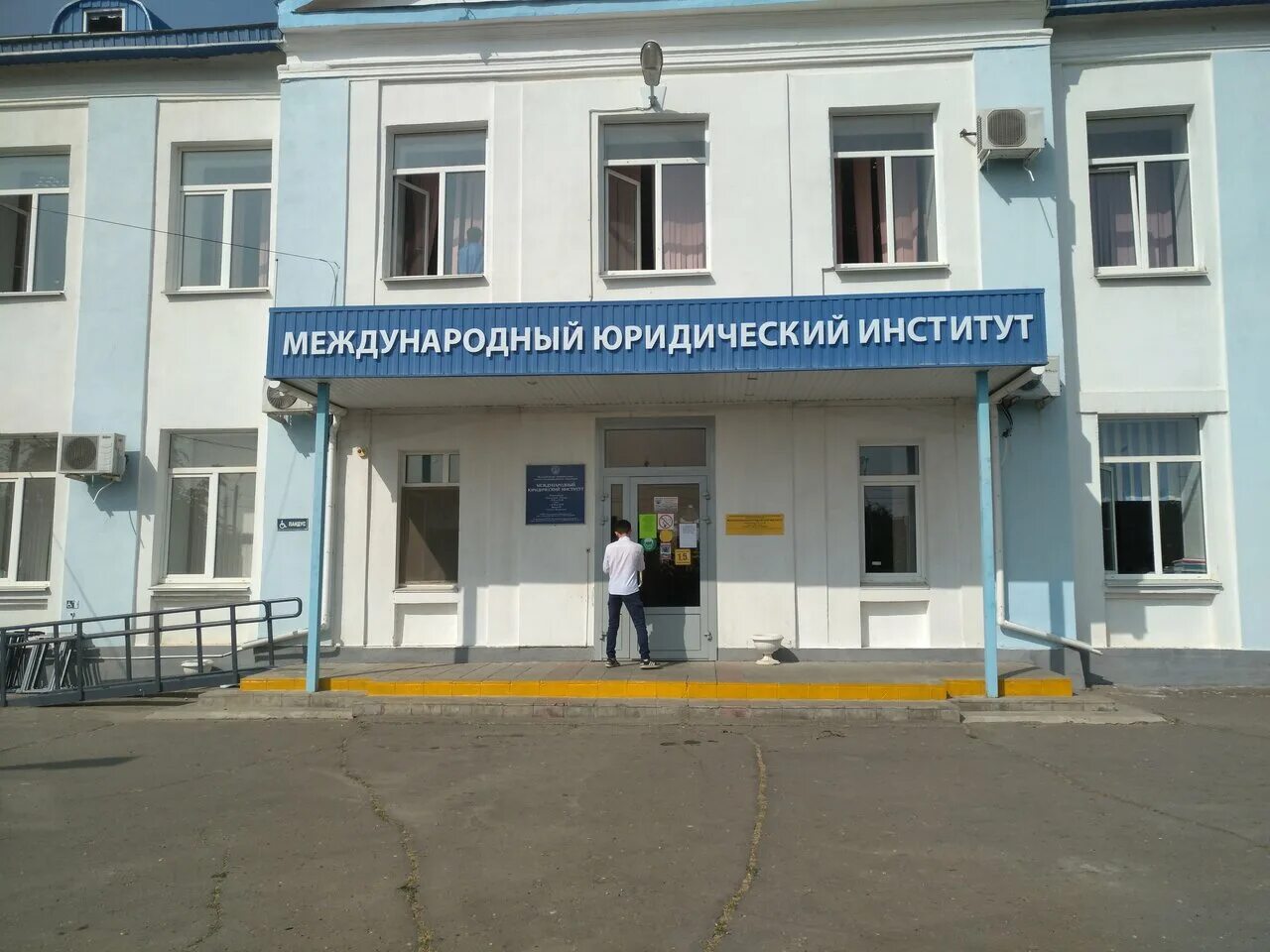 Волгоградский международный юридический колледж. Международный юридический колледж волгоград. Королёвский филиал международного юридического института. Юридический колледж международного юридического института. Волгоградский колледж международного юридического института.