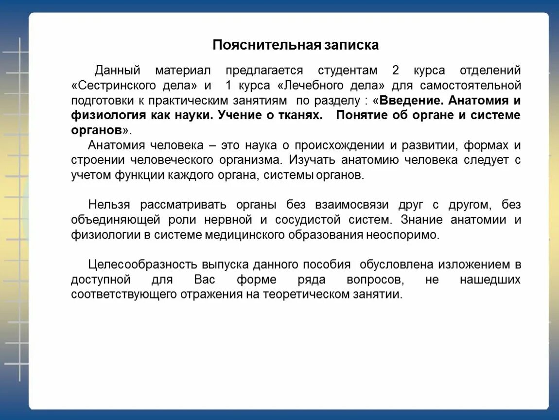 Анатомия медколледж. Пояснительная записка форма 0503160. Форма пояснительной. Форма пояснения. Пояснительная записка (ф. 0503160).