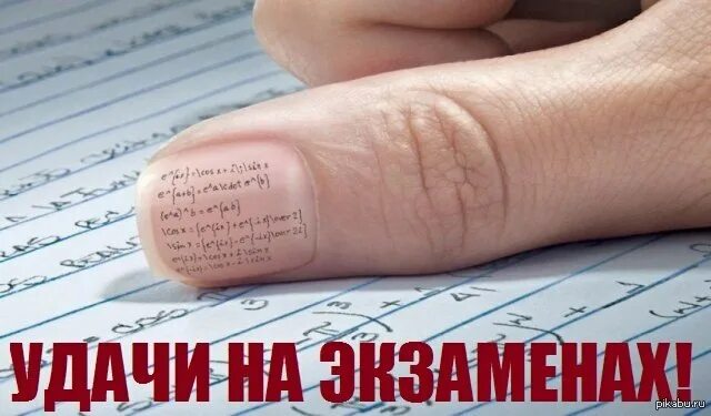 Сдать поддерживать. Пожелания на экзамен. Удачи на экзамене. Пожелание удачи на экзамене. Открытка удачи на экзамене.