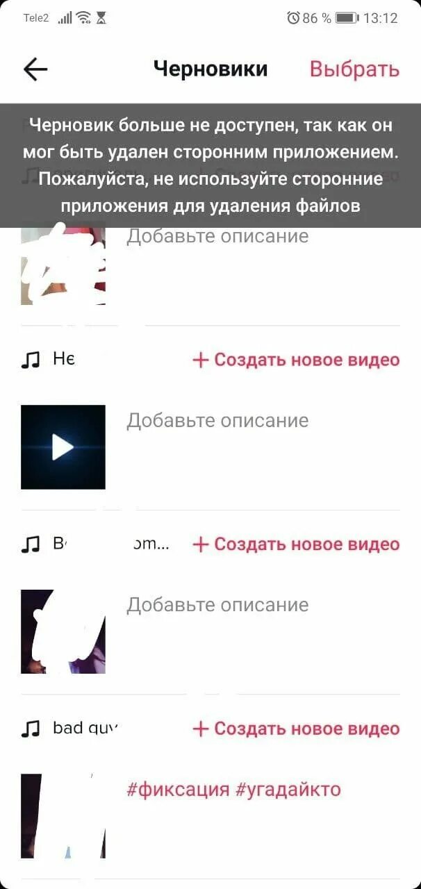 Если удалить тик ток останется ли черновики. Черновики в тик ток. Как сохранить черновик в тик ток. Как найти черновик в тик токе. Черновики в тик ток.