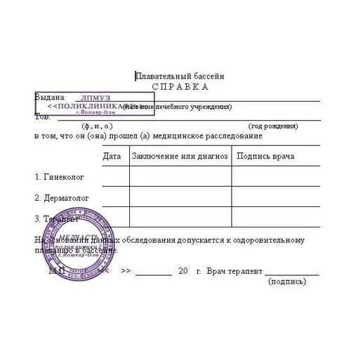 Как выглядит справка в бассейн для ребенка Стоимость получения справки для бассейна:250 рублей. Фотография из альбома Медиц