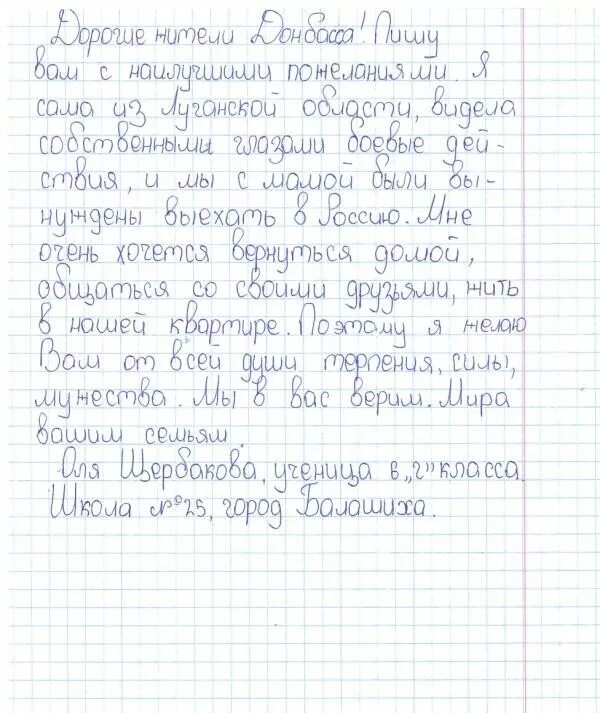 Написать письмо сверстнику. Письмо ровеснику. Сочинение письмо сверстнику. Письмо сверстнику живущему далеко. Письмо ребенка другу