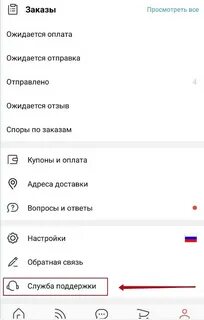 Служба поддержки алиэкспресс