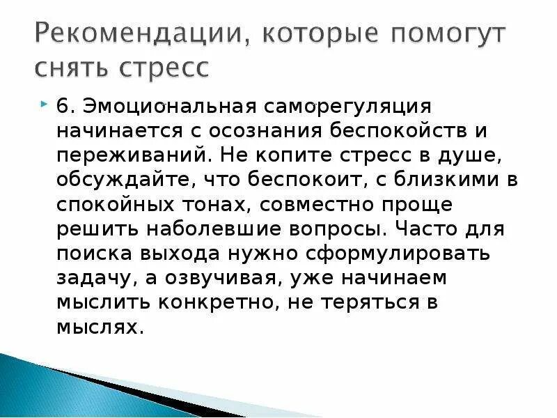 Саморегуляции физиологических процессов. Саморегуляция физиология. Саморегуляция физиологических функций. Памятка по саморегуляции. Рекомендации для саморегуляции.