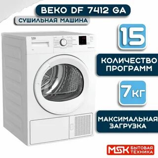 Сушильная машина beko отзывы покупателей