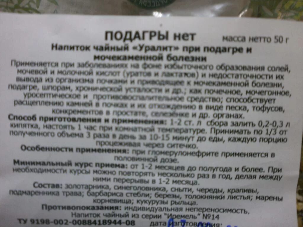 Чай от подагры. Травяной сбор от подагры. Сбор трав при подагре. Почечный сбор при подагре. Травяной чай от подагры.