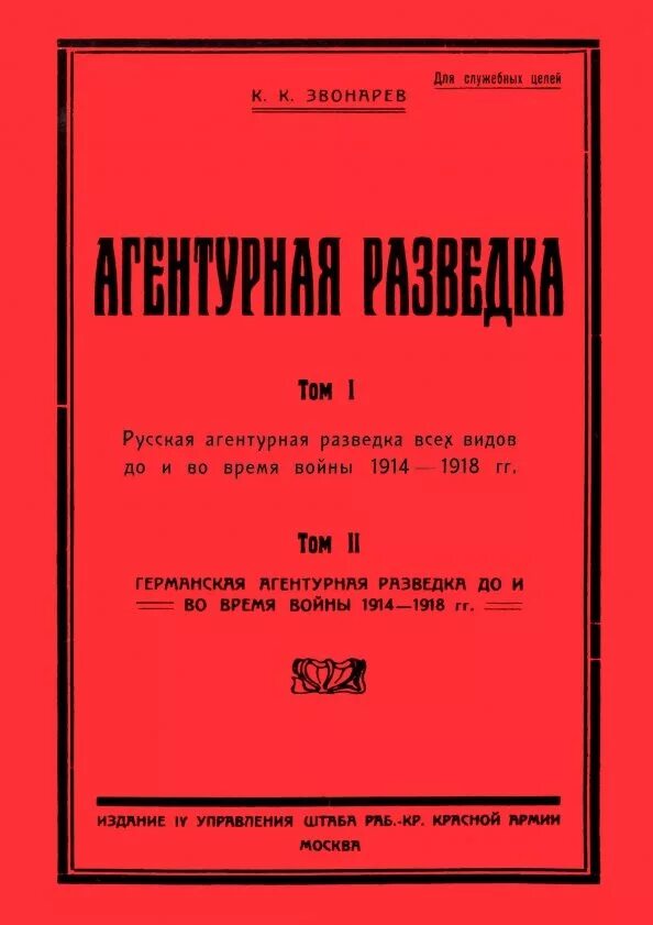 Агентурная разведка читать полностью. Агентурный разведчик. Агентурная разведка читать полностью. Агентурная разведка читать полностью. Агентурная разведка книга.