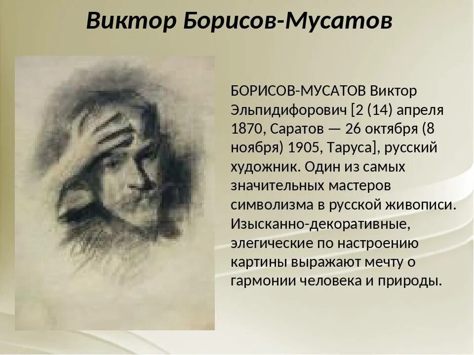 Биография бориса мусатова