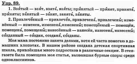 Русский 7 класс страница 47 номер 89
