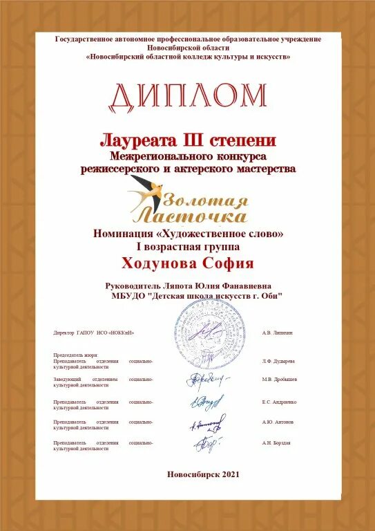 Образец диплома лауреата конкурса.