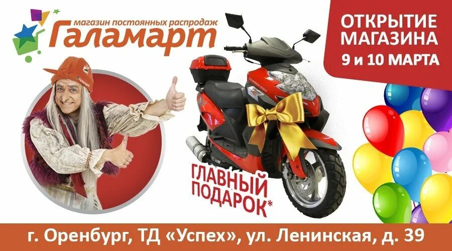 Мтв центр галамарт. Галамарт чита. Галамарт оренбург. Галамарт космопорт. Московская распродажа оренбург адреса.