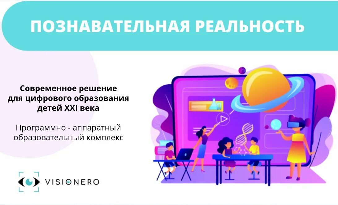 Познавательной реальностью. Конспект чем и как учат детей в цифровой реальности.