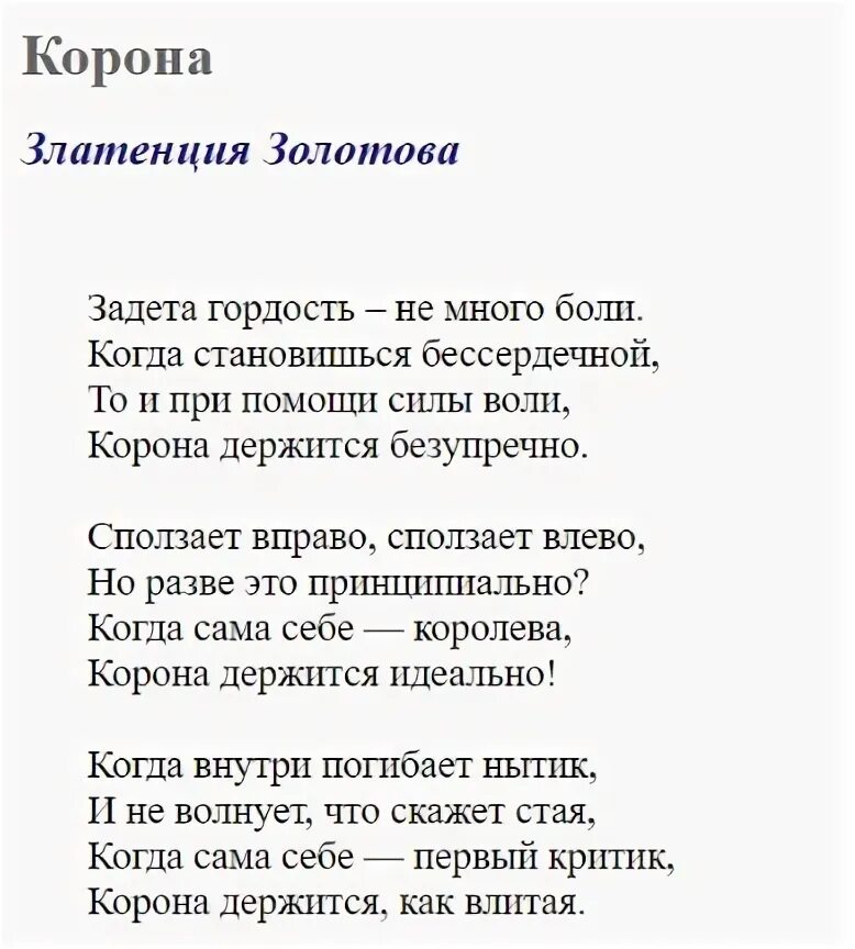 Когда внутри погибает нытик и не волнует. Золотова стихи. Стихи Златенции Золотовой. Златенция Золотова стихи цитаты. Златенция Золотова биография стихи.