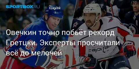 Грецки и овечкин таблица