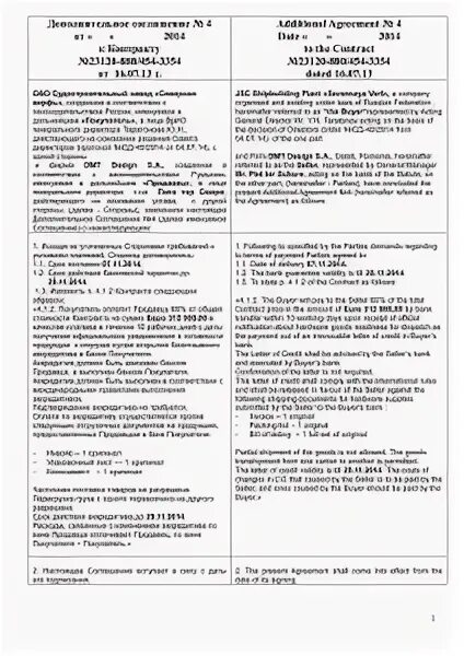 Контракт на импортную поставку. Дополнительное соглашение на двух языках образец. дополнительное соглашение к договору на английском. контракт на английском языке пример. пример дополнительного соглашения к договору на английском.