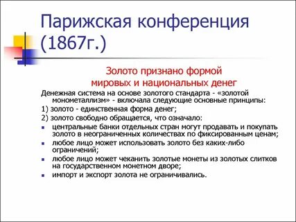 Вопросы париже