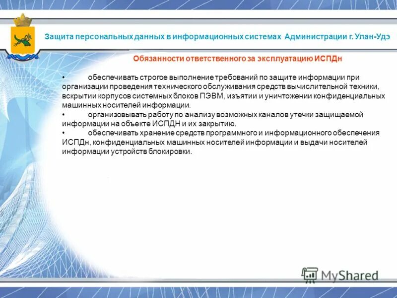 Защита персональных данных в испдн. Система защиты испдн. Пп 1119 уровни защищенности. Способы защиты личной информации. Цель защиты персональных данных.